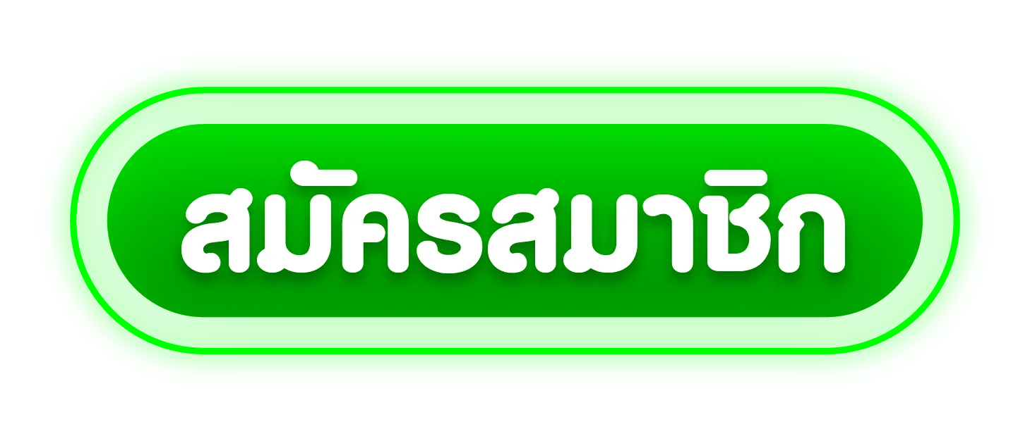 สมัครสมาชิก Maxma69 เข้าสู่ระบบ รับโบนัสสมาชิกใหม่